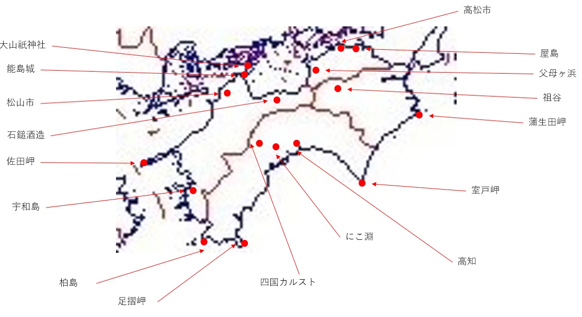 日本一周ガイド　四国編　公開しました